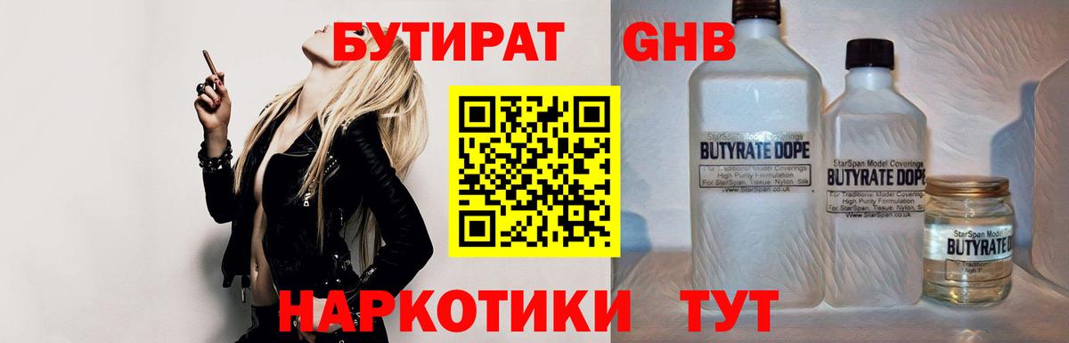 Бутират оксибутират Грозный