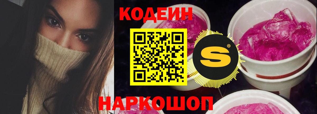 Кодеиновый сироп Lean Purple Drank  Вход с VPN  Грозный 