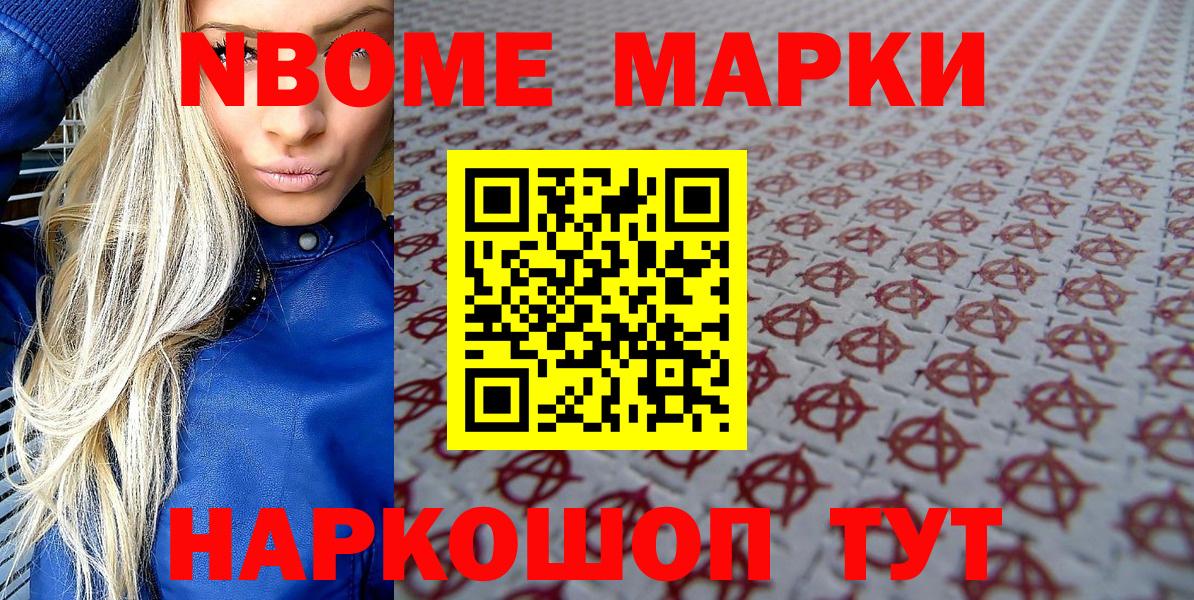 Грозный  Марки NBOMe 1,8мг  Марки NBOMe 1,8мг  наркота  Вход с VPN 