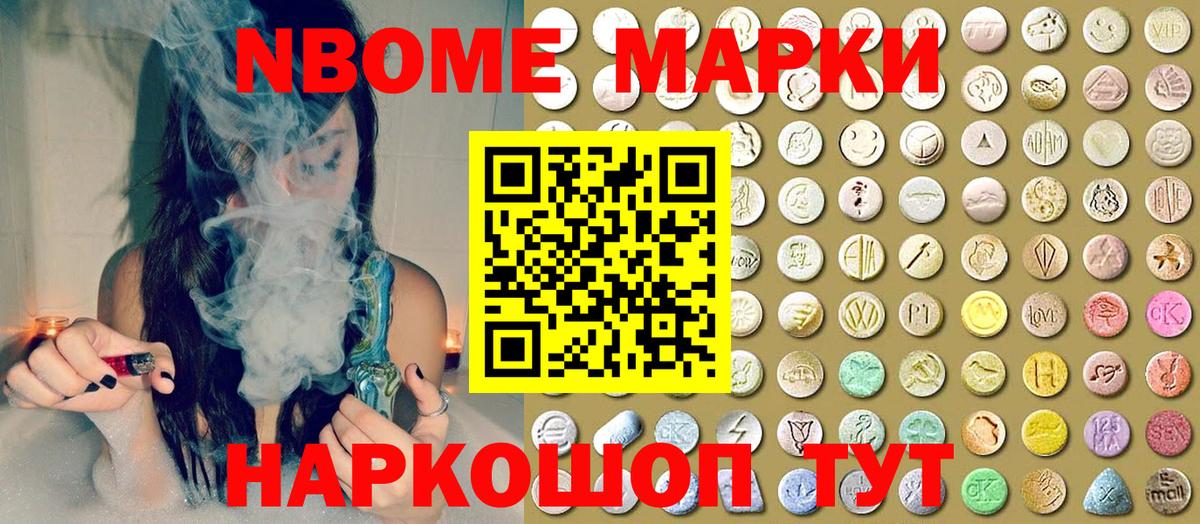 Марки 25I-NBOMe 1500мкг Грозный